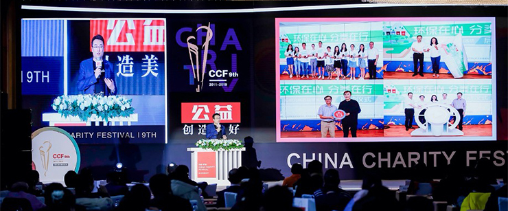 第十届中国公益节启动 共赴十年之约