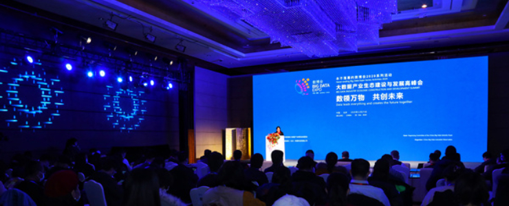 数博会系列活动“大数据产业生态建设与发展高峰会”在京举办