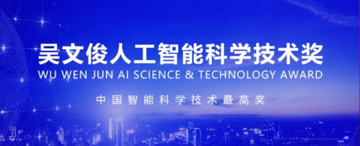 百分点科技集团获中国智能科技最高奖：吴文俊人工智能科学技术奖