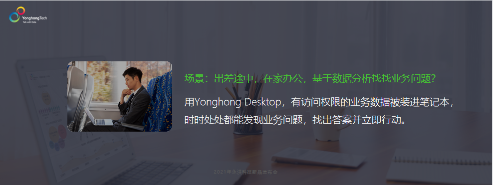 永洪科技_Desktop_国产数据分析工具_数据猿-4