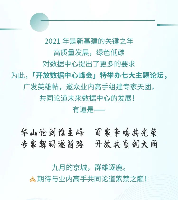 2021_开放数据中心_峰会_数据猿-3