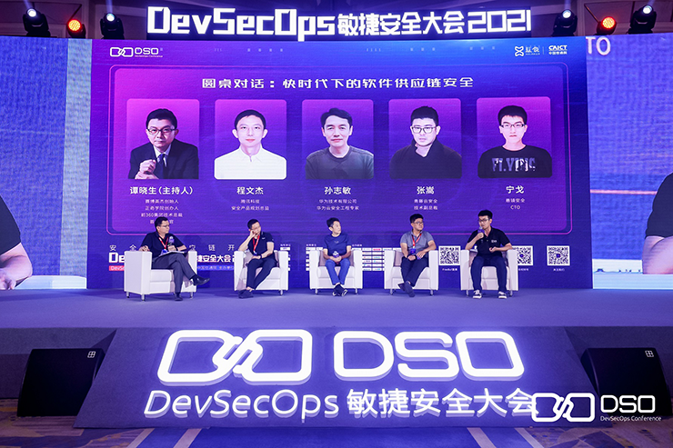 安全从供应链开始，首届DevSecOps敏捷安全大会成功举办