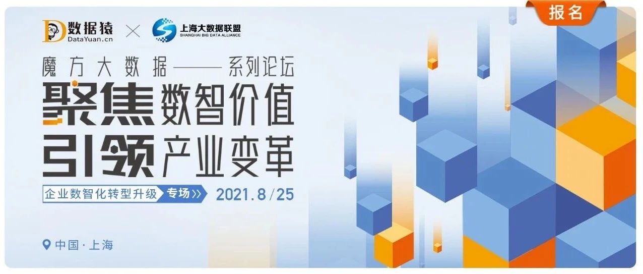 【大会嘉宾】涛思数据创始人兼CEO陶建辉确认出席“企业数智化转型升级专场——魔方大数据系列论坛”