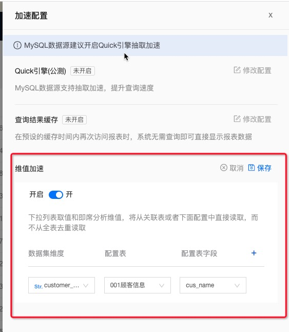 双引擎驱动_QuickBI_快速分析-6