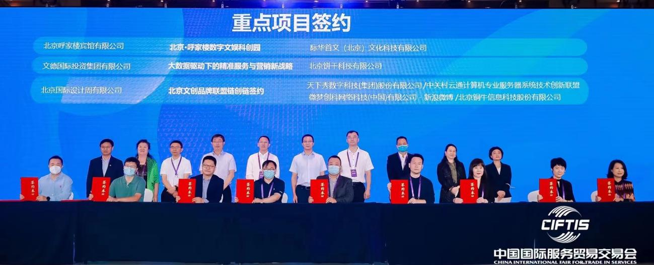 北京文创品牌联盟链在服贸会正式签约发布，首批发起单位天下秀将负责技术与运营支持