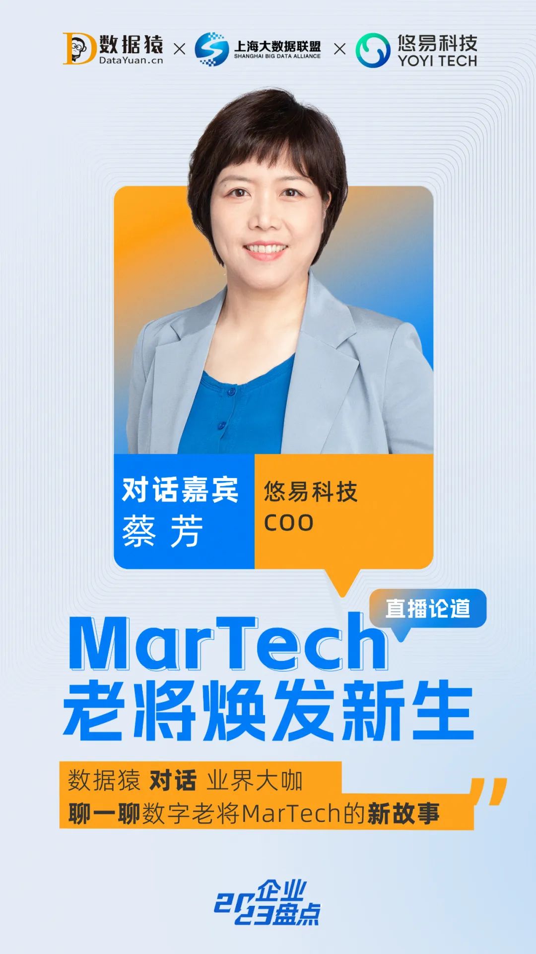 MarTech老将_数据猿直播_干货分享-2