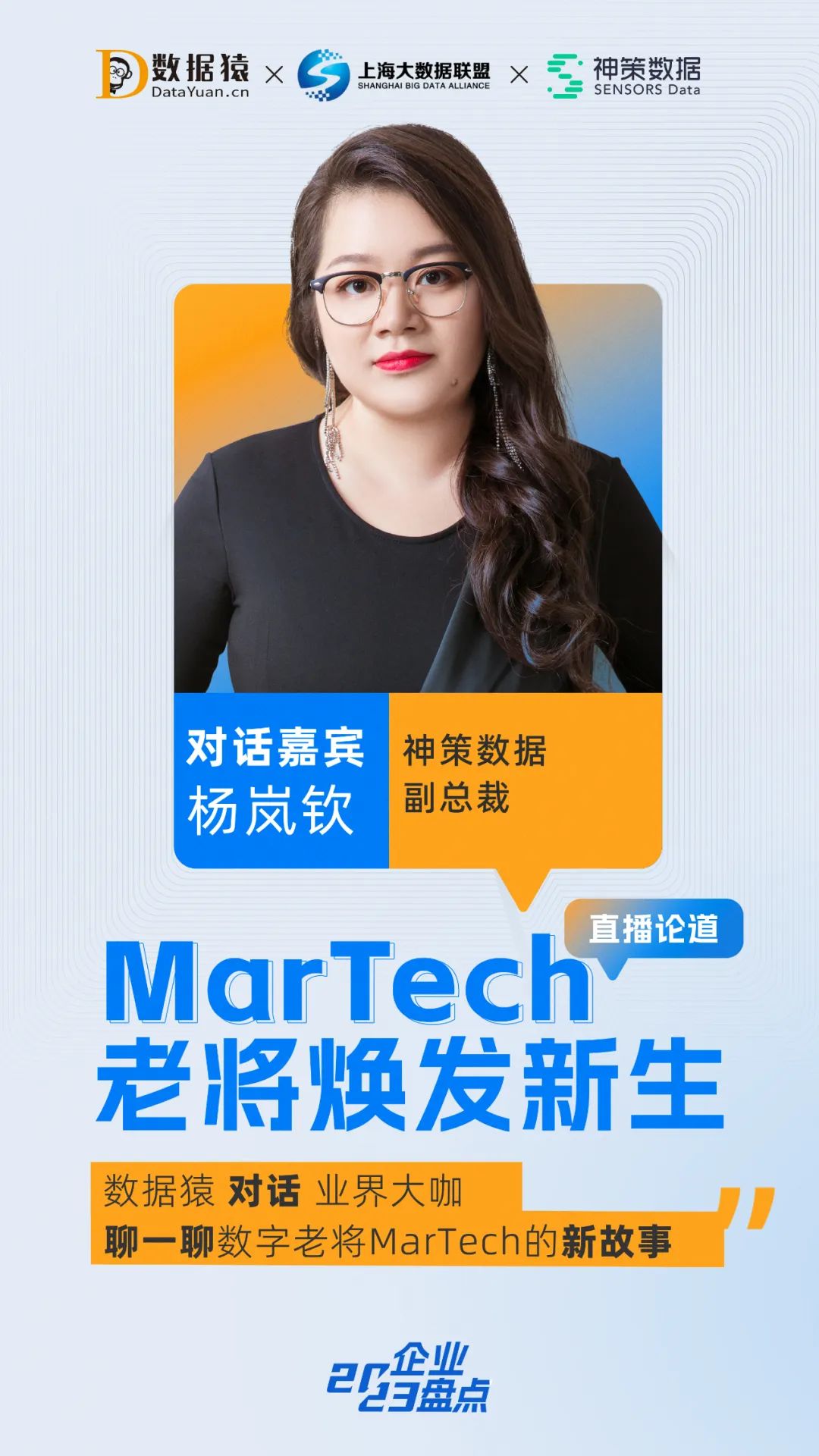 MarTech老将_数据猿直播_干货分享-3