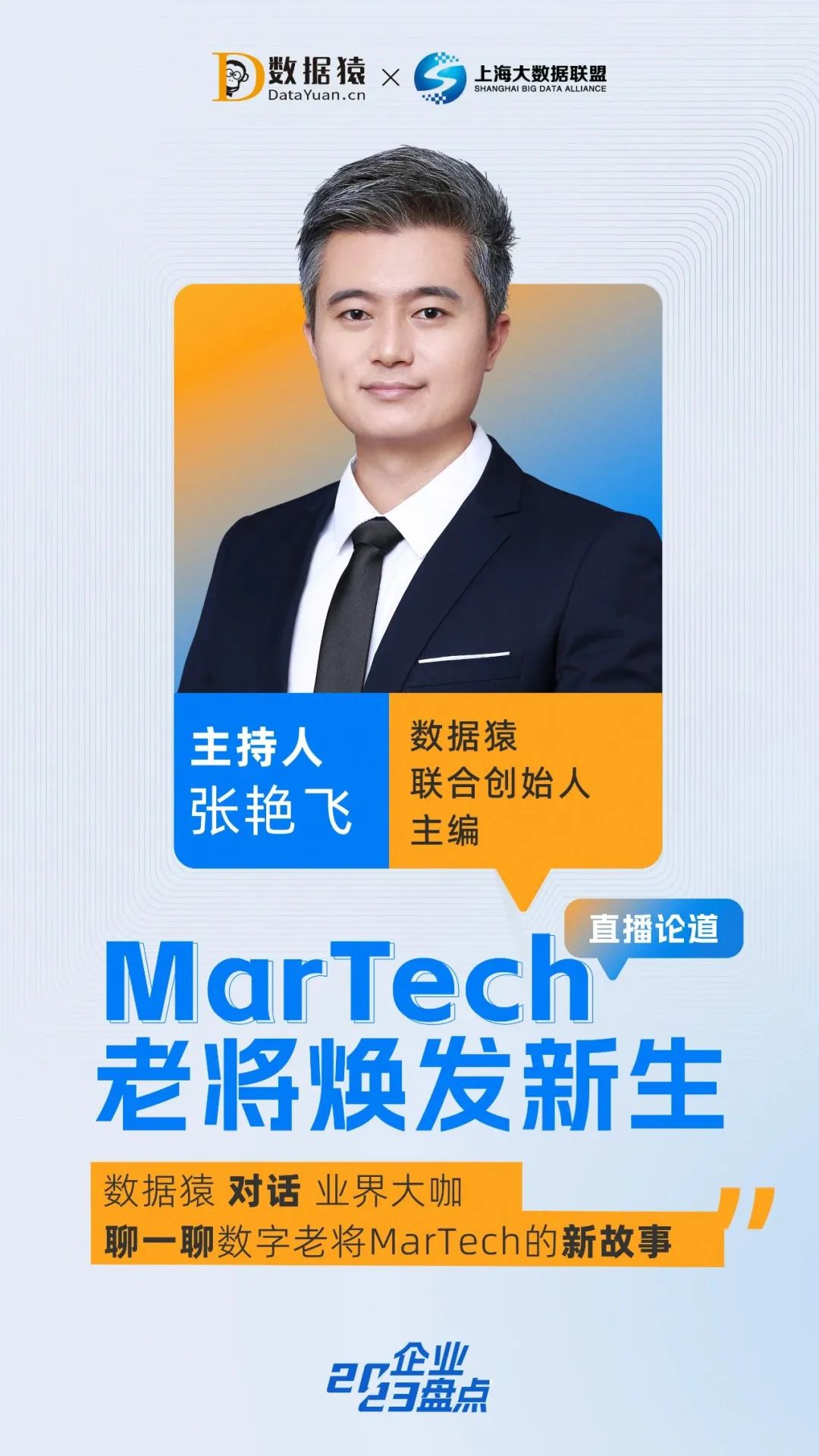 MarTech老将_数据猿直播_干货分享-4