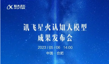 HKUST Xunfei: The Xunfei Spark Cognitive Model will be released on May 6