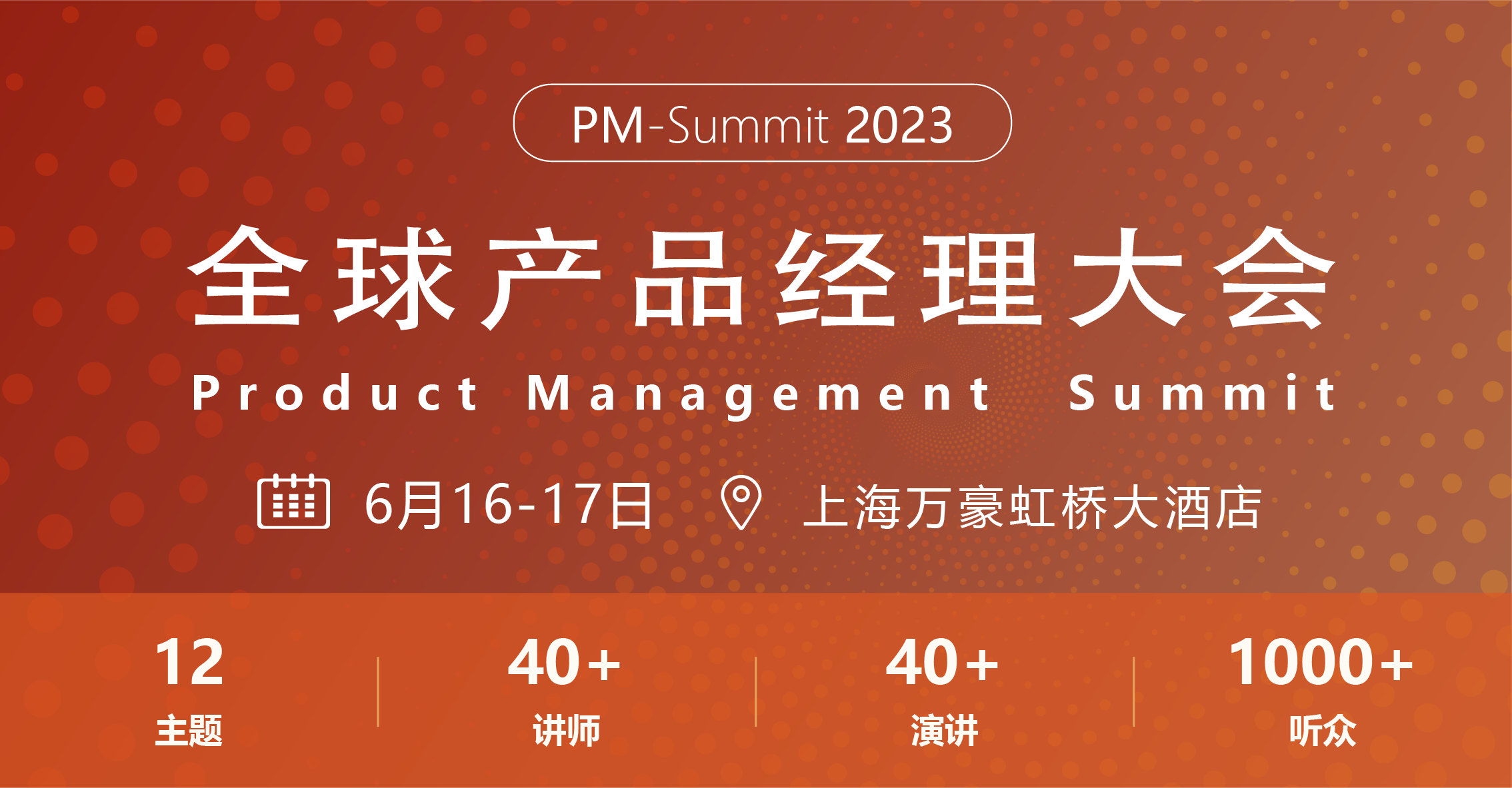 2023全球产品经理大会重磅阵容来袭，相约6月上海