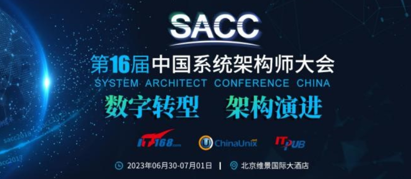“数字转型 架构演进”SACC2023！中国系统架构师大会诚邀您参加！