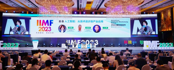 2023国际智造节暨硬科技峰会在京举行，科技驱动，智造未来