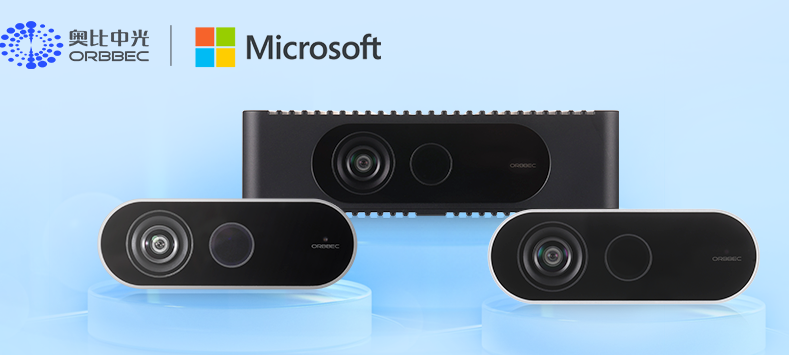 奥比中光获微软授权Azure Kinect技术产品线，携手赋能全球开发者