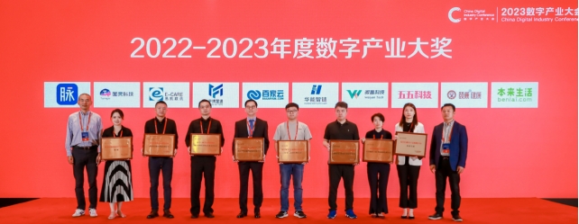 2023中国数字产业大会在京举办