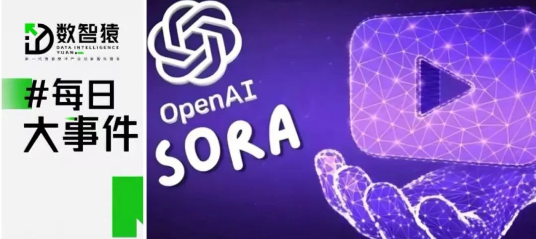 Sora将于年内正式向公众推出；工业富联2023年归母净利润210.4亿元；世界第一AI芯片WSE-3面世丨每日大事件