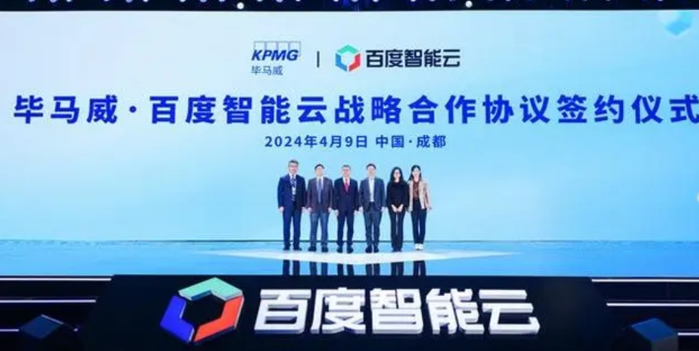 Baidu Intelligent Cloud signed strategic cooperation with KPMG