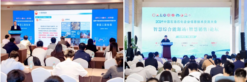 2024_中国石油石化_企业信息技术交流大会-17