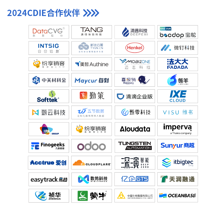 第十届_CDIE_数字化创新博览会-16