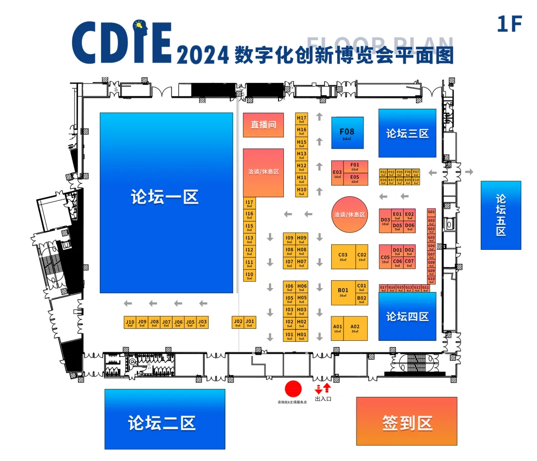 第十届_CDIE_数字化创新博览会-8