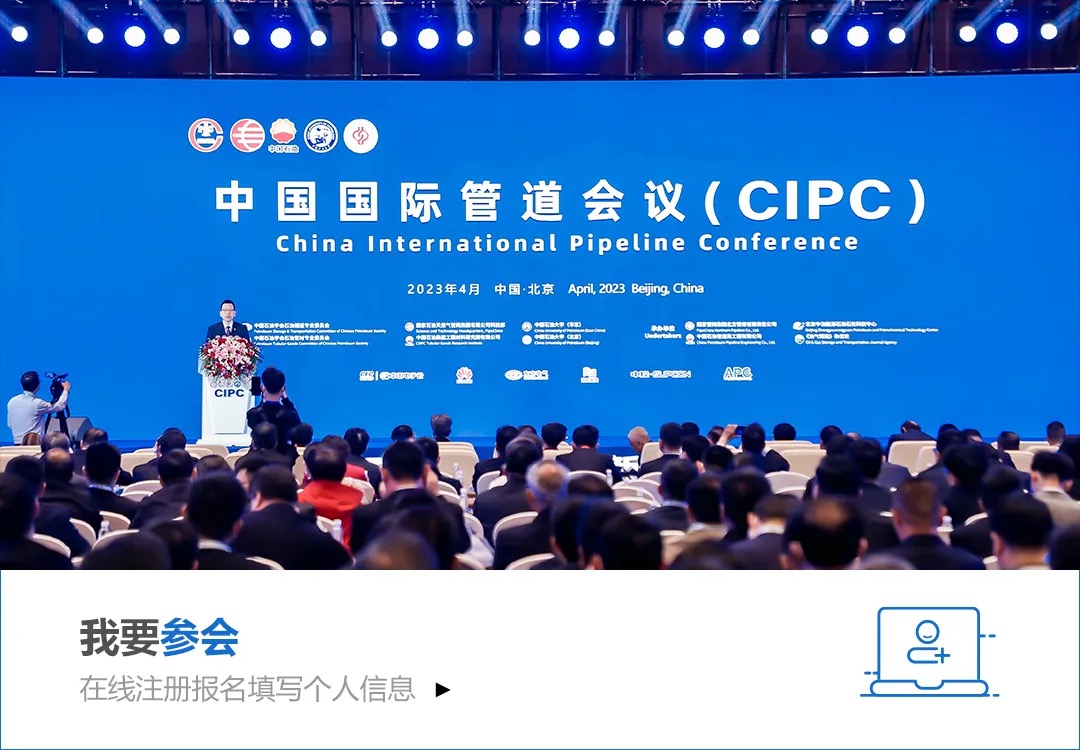 中国国际管道会议_CIPC_2025-6