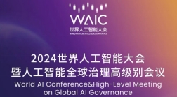 WAIC 2024开幕式和全体会议重磅嘉宾登场！