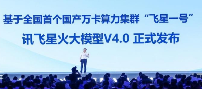 打造“懂你的AI助手”，讯飞星火V4.0首次亮相上海世界人工智能大会