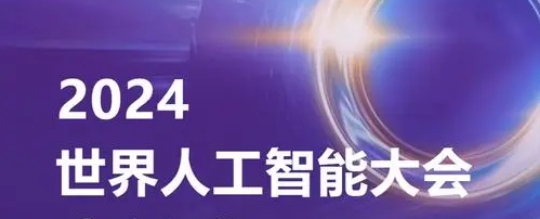 让党建品牌成为重大项目提质飞跃的推动力 ——东浩兰生会展集团持续擦亮“党旗扬会展”品牌 全力保障WAIC 2024