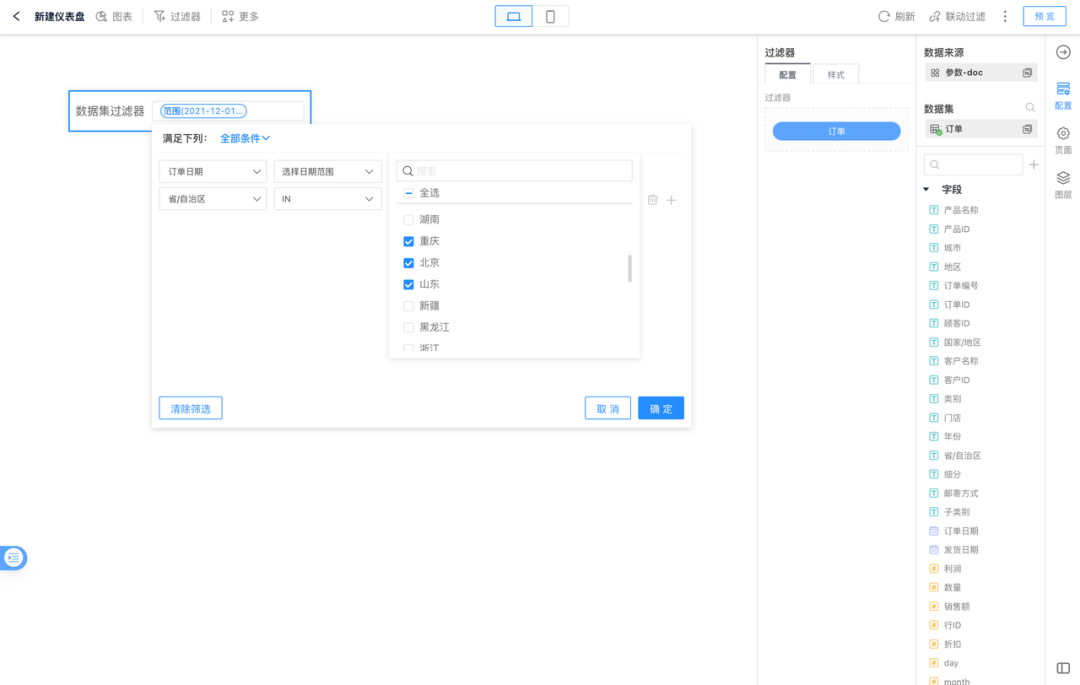 HENGSHI_SENSE_5.2_软件厂商_BI_PaaS-11