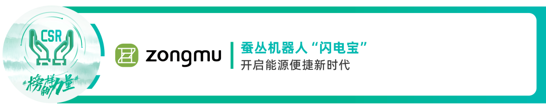 榜样的力量_2024中国数智产业_最具社会责任感企业-13