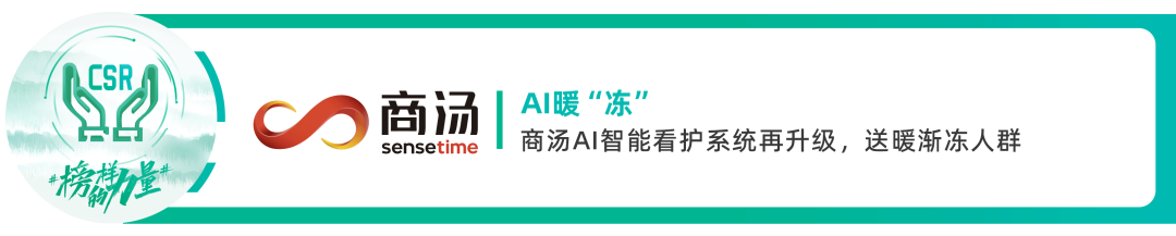 榜样的力量_2024中国数智产业_最具社会责任感企业-10