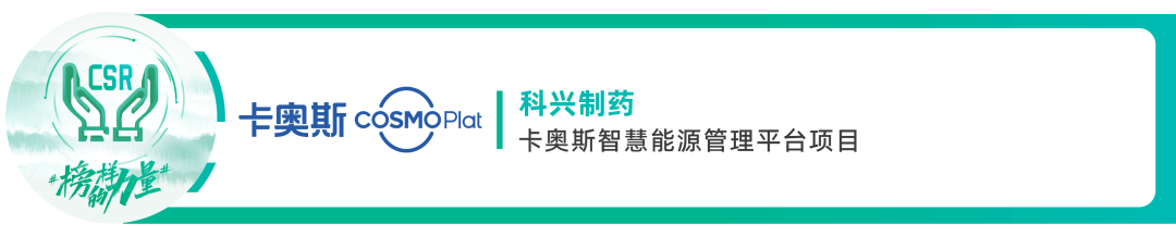 榜样的力量_2024中国数智产业_最具社会责任感企业-9