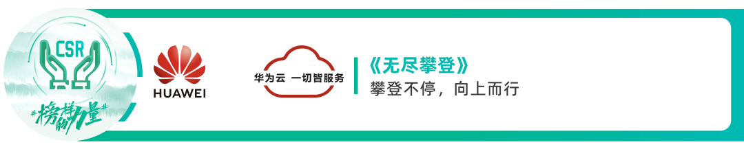 榜样的力量_2024中国数智产业_最具社会责任感企业-8