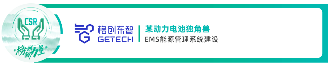 榜样的力量_2024中国数智产业_最具社会责任感企业-7