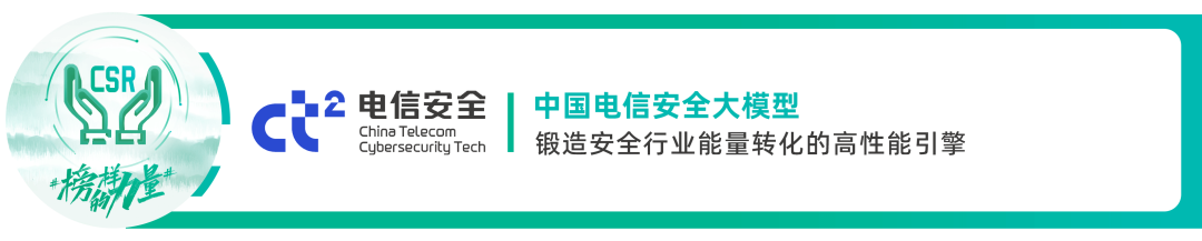 榜样的力量_2024中国数智产业_最具社会责任感企业-5