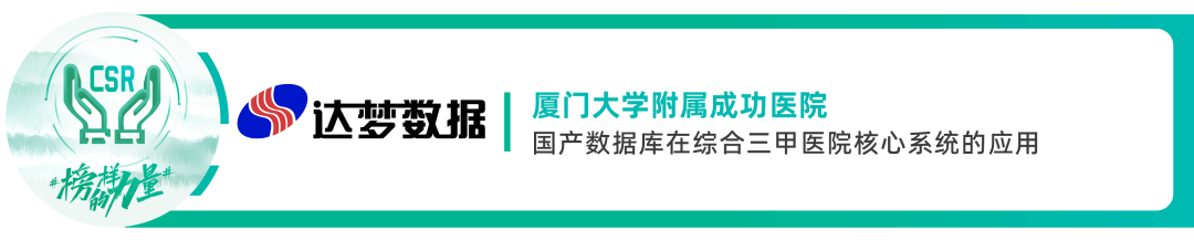 榜样的力量_2024中国数智产业_最具社会责任感企业-4