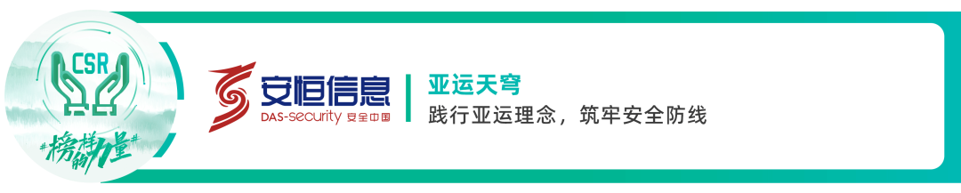 榜样的力量_2024中国数智产业_最具社会责任感企业-3