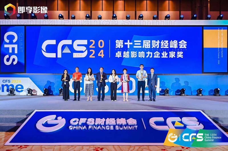 CFS_第十三届财经峰会_生产力-5