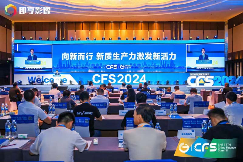 CFS_第十三届财经峰会_生产力-3