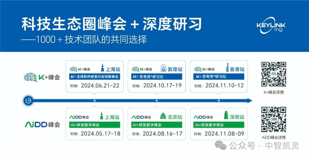 2024_AI+研发数字_AiDD峰会北京站-16