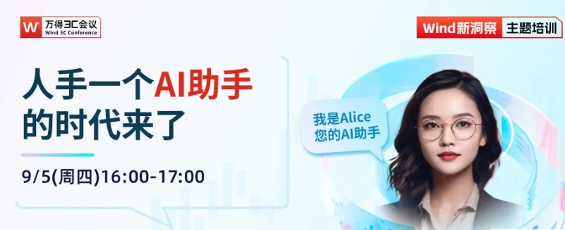 重生之我用Alice搞投研