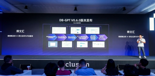 AI原生数据应用开发框架DB-GPT在外滩大会开源新版本，新增6大特性