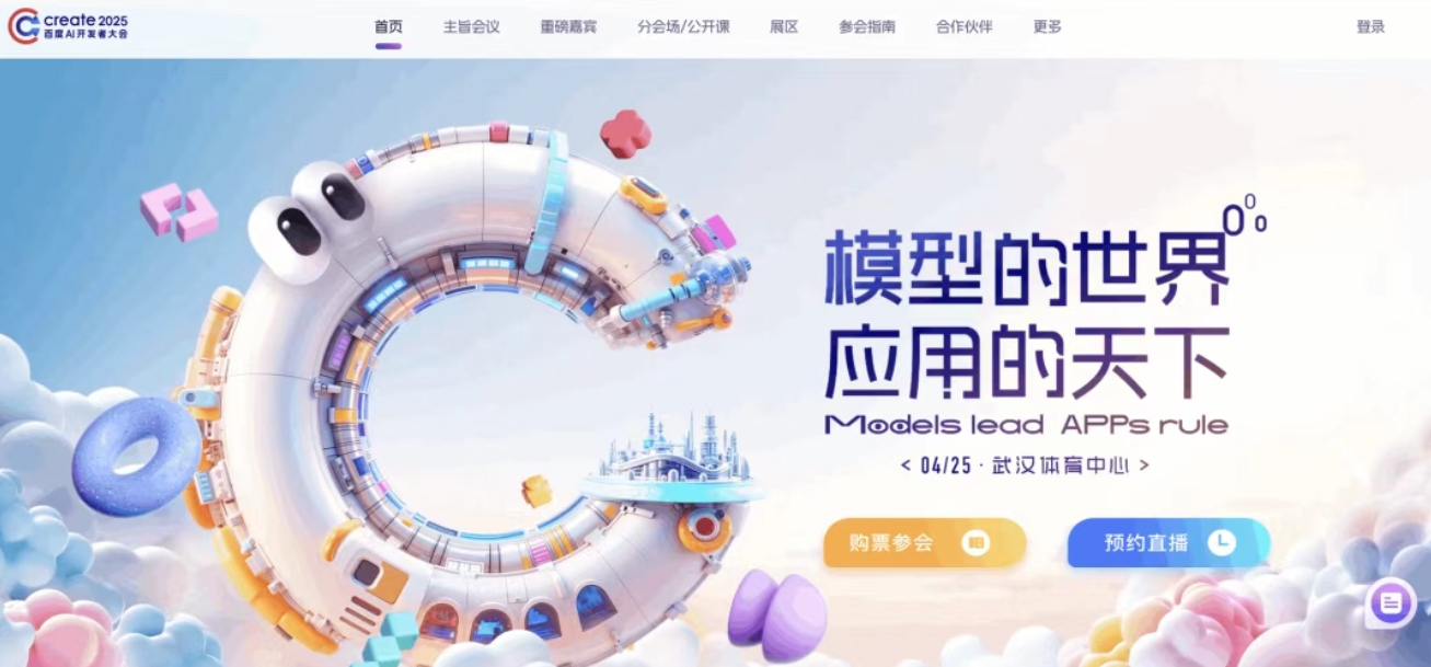 百度Create大会启示录：中国AI产业如何构建「标准+生态」双重壁垒