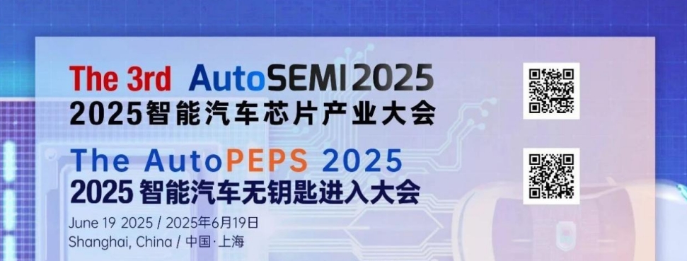 【倒计时7天参会指南】大咖阵容抢先看@The 3rd AutoSEMI & AutoPEPS 2025