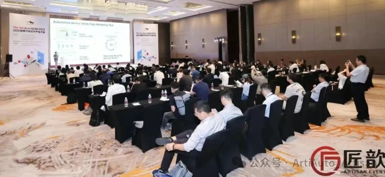 【匠歆出品】2025智能汽车芯片产业大会&2025智能汽车无钥匙进入大会精彩回顾