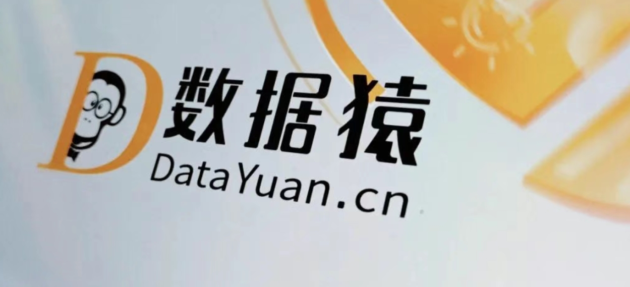 中关村数智人工智能产业联盟新一届班子亮相，数据猿连任理事单位