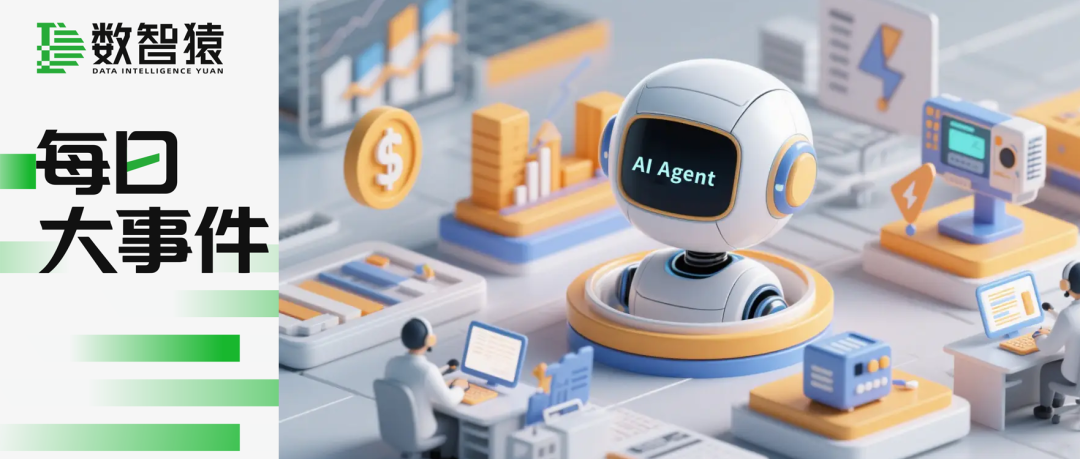 OpenAI发布ChatGPT Agent；华为将在WAIC2025首次线下展示昇腾384超节点真机丨每日大事件