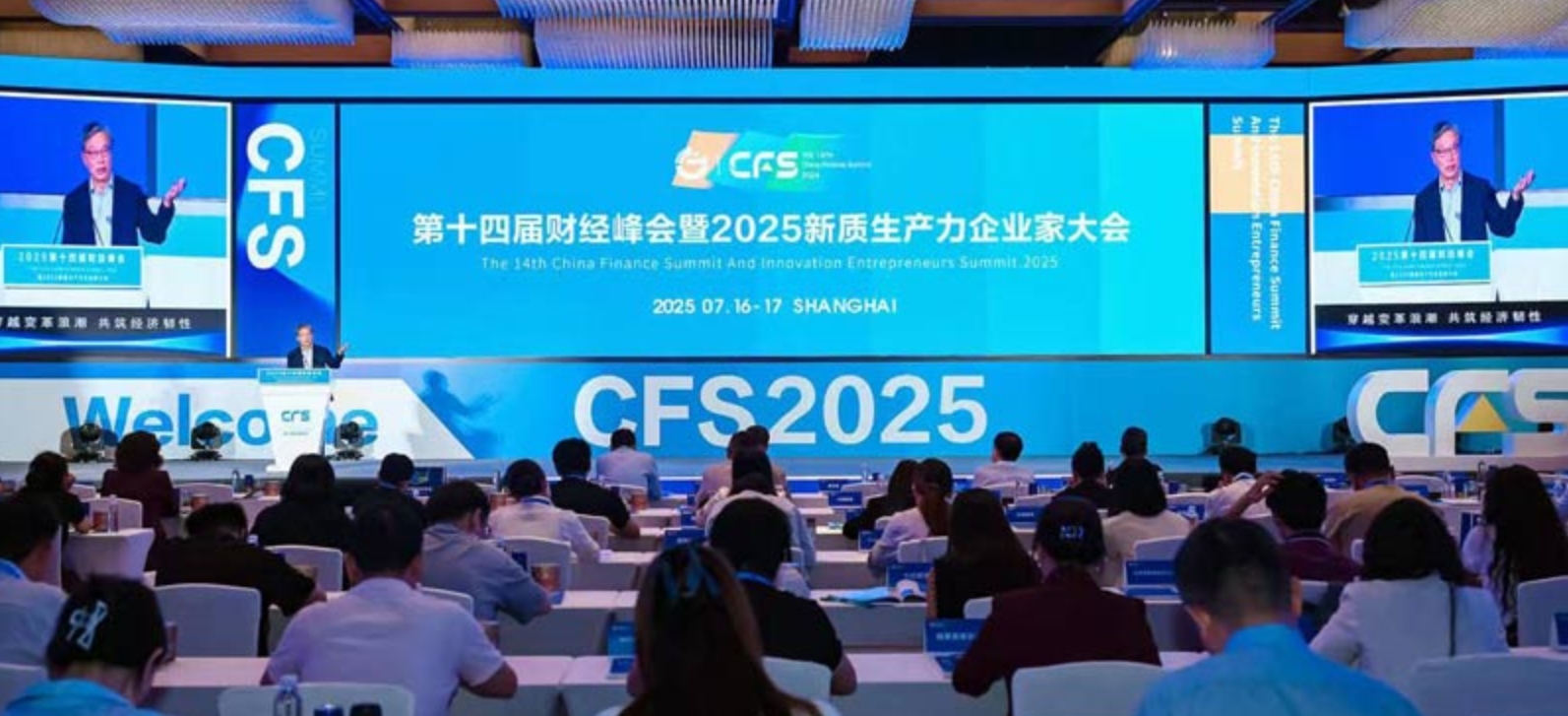 第十四届财经峰会盛大举行，寻找穿越周期的力量