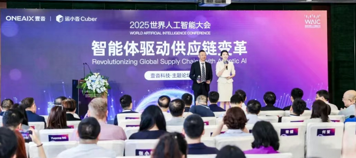壹沓战略升级「ONEAIX」，运小沓4.0开启供应链智能体自主决策时代｜WAIC首发