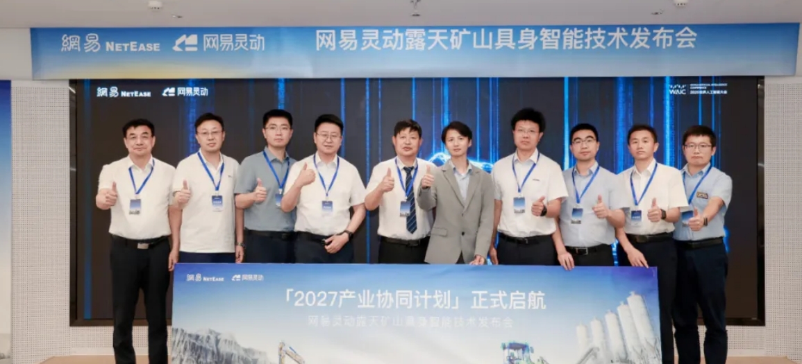 全球首发！网易灵动推出“灵掘”具身智能模型，展示中国工程机械智能化硬核实力