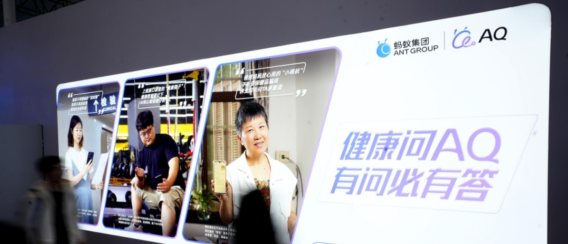 蚂蚁集团亮相WAIC2025：布局金融健康领域AI应用，搭建AI时代支付基建
